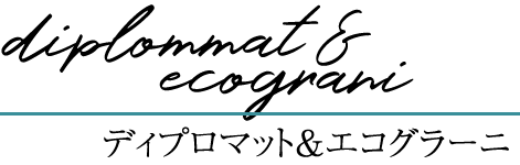 「ディプロマット」と「エコグラーニ」
