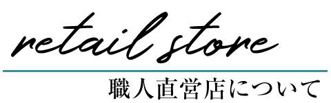 世田谷の屋根修理・雨漏り修理の職人直営店について